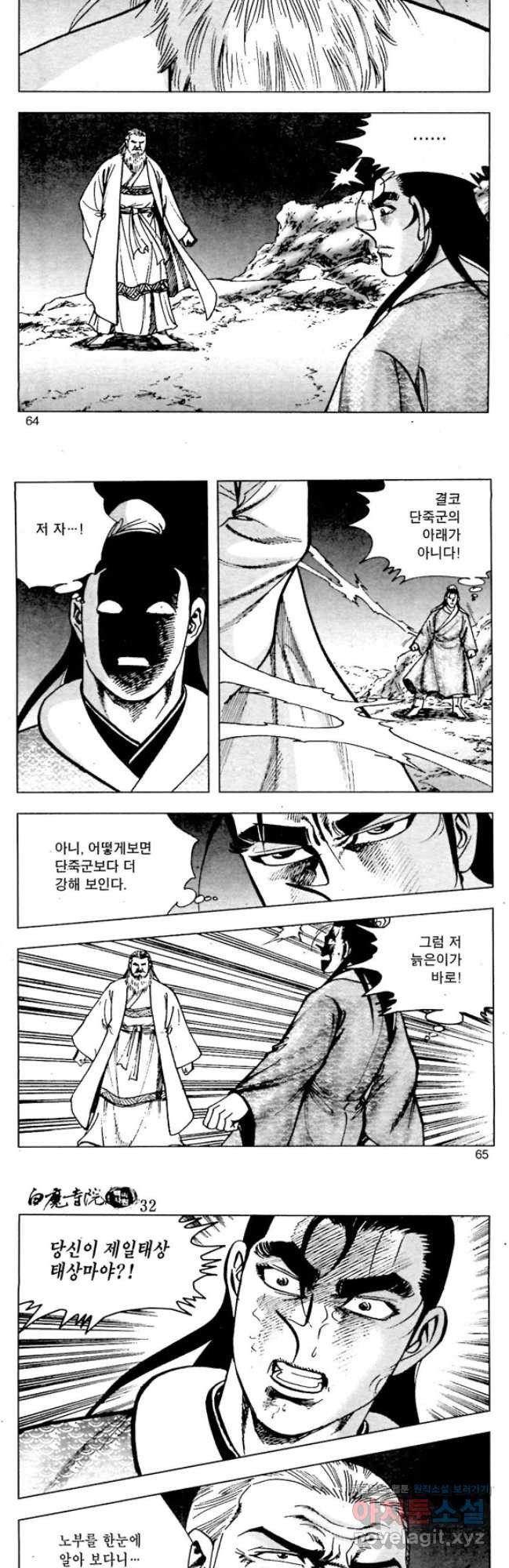 백마사원 64화 4