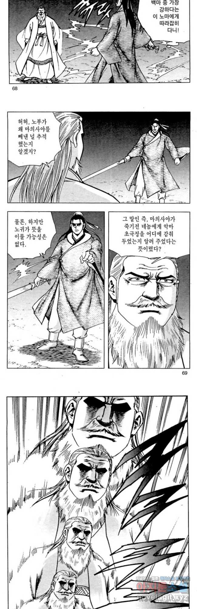 백마사원 64화 6