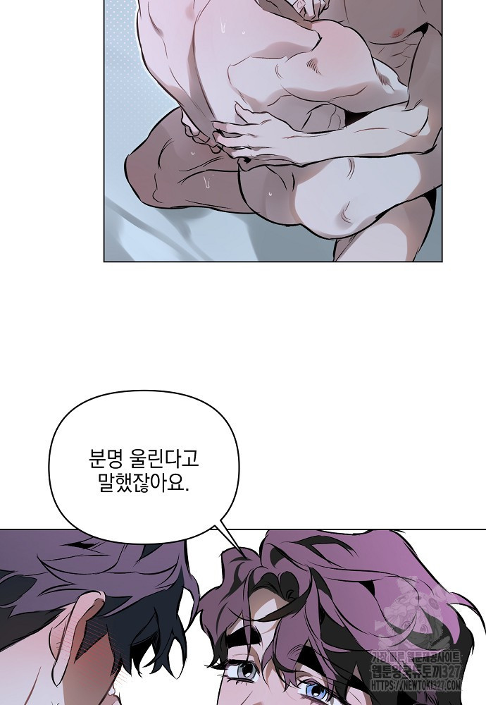 디파인 더 릴레이션십 96화 3