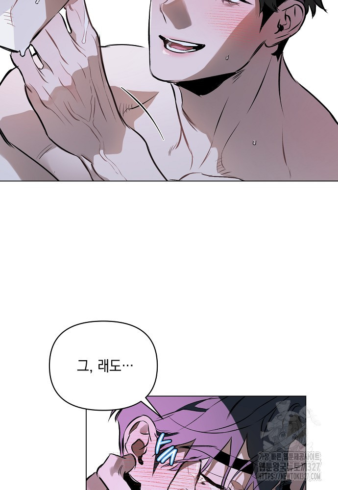 디파인 더 릴레이션십 96화 4