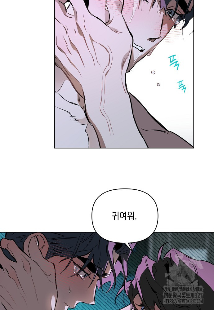 디파인 더 릴레이션십 96화 5