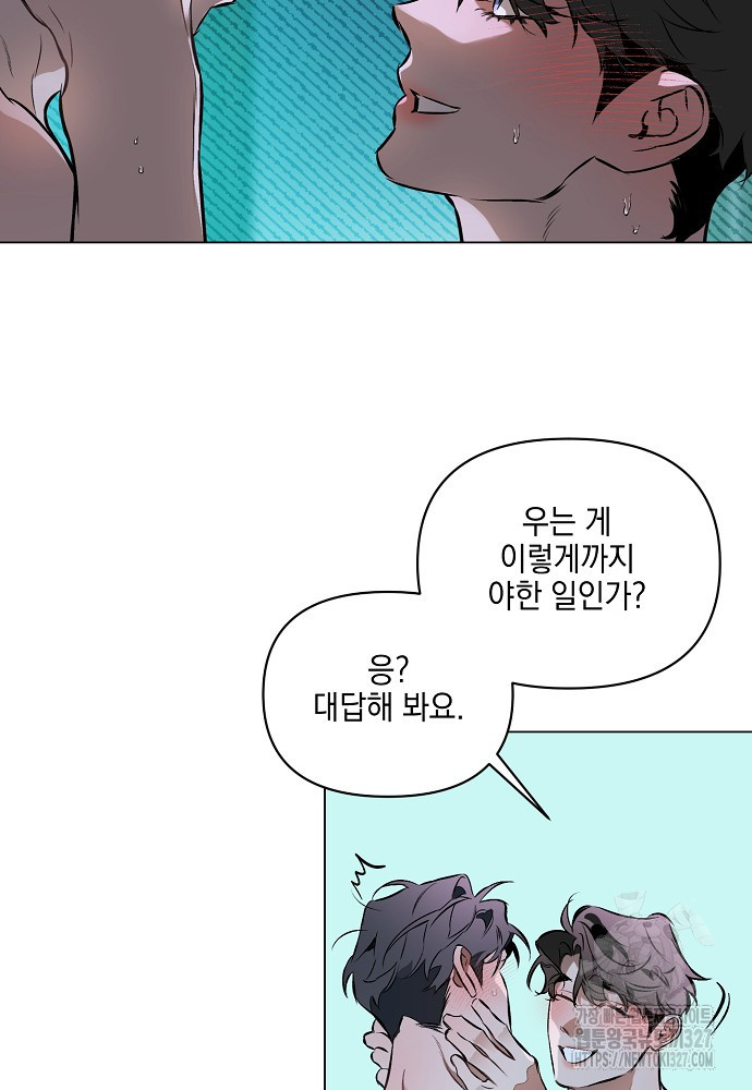 디파인 더 릴레이션십 96화 6