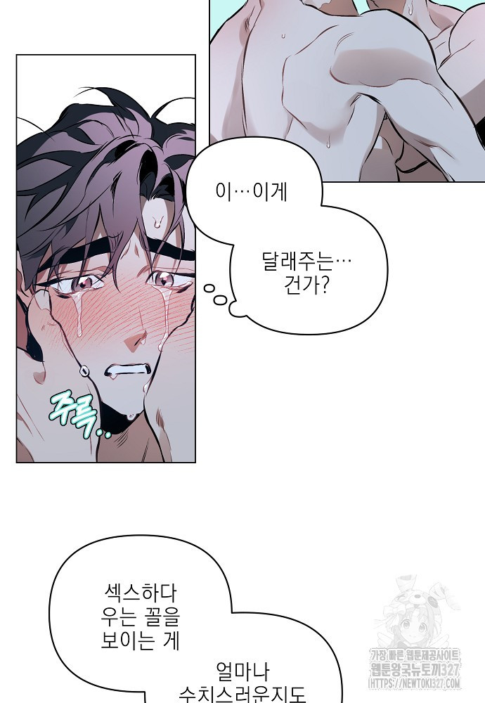디파인 더 릴레이션십 96화 7