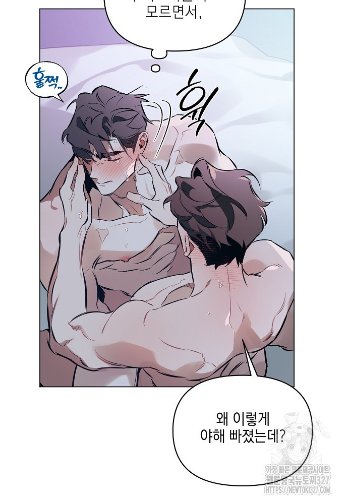 디파인 더 릴레이션십 96화 8