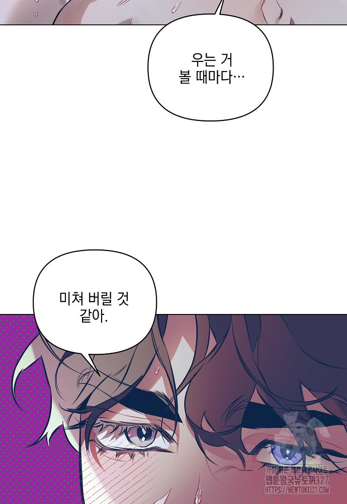 디파인 더 릴레이션십 96화 10