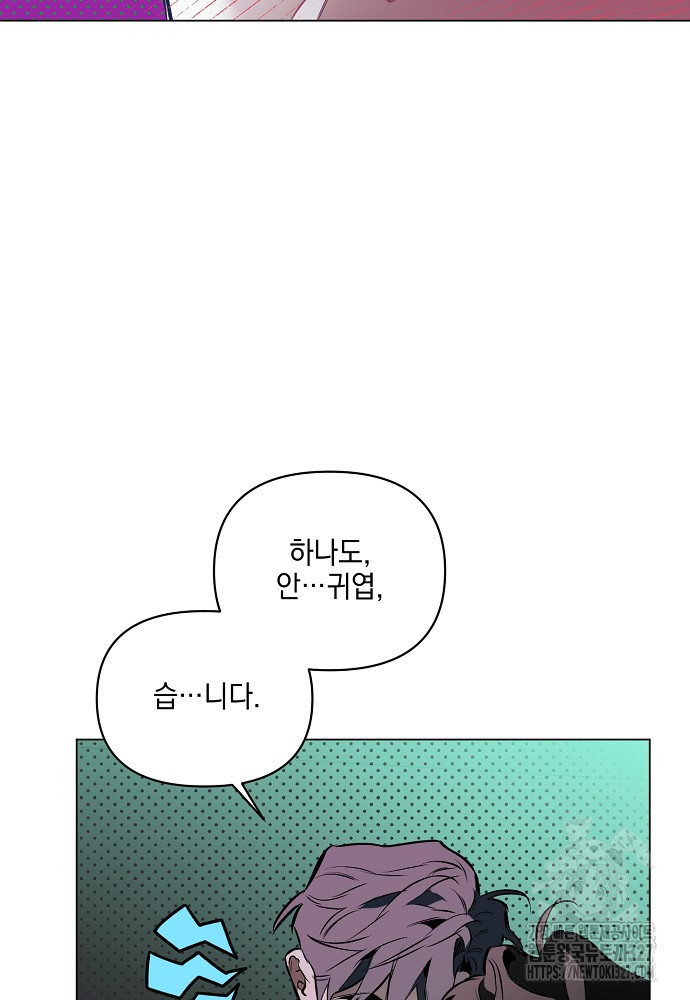 디파인 더 릴레이션십 96화 11