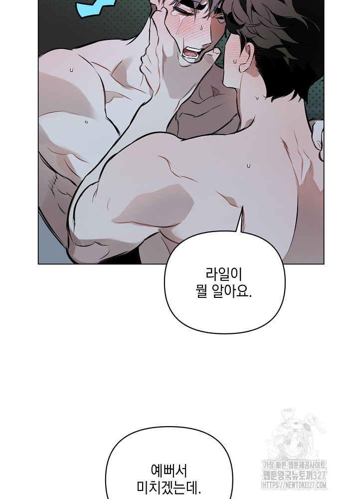 디파인 더 릴레이션십 96화 12