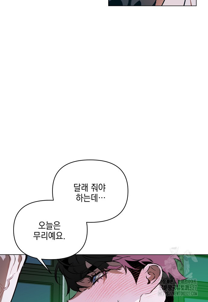 디파인 더 릴레이션십 96화 14
