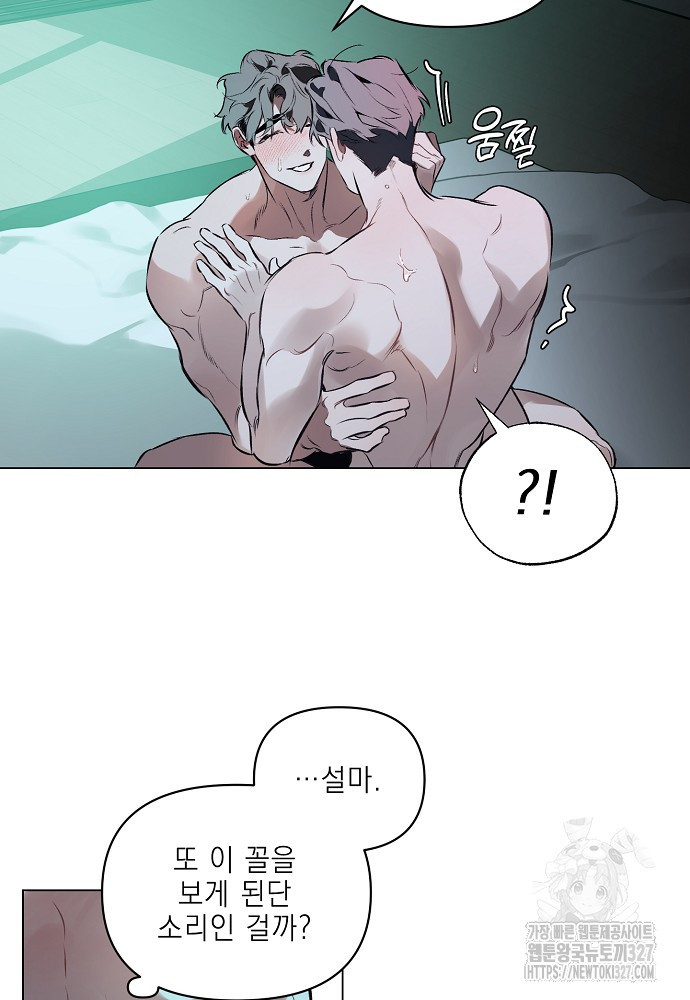 디파인 더 릴레이션십 96화 16