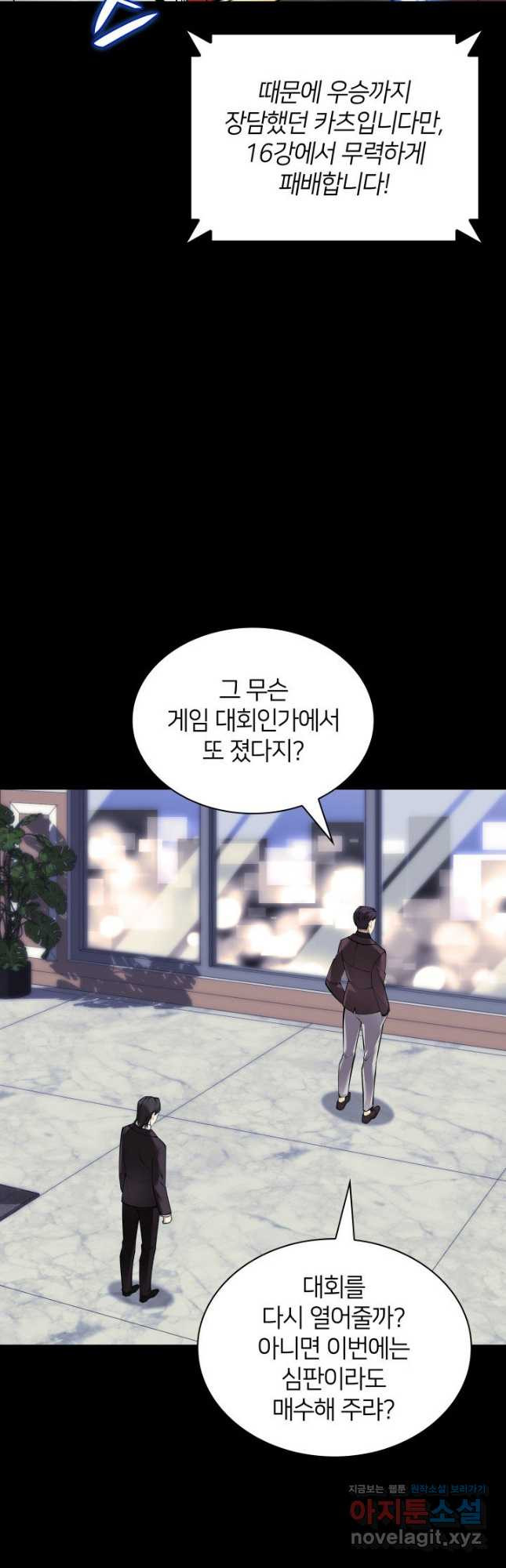 템빨(카카오) 222화 3