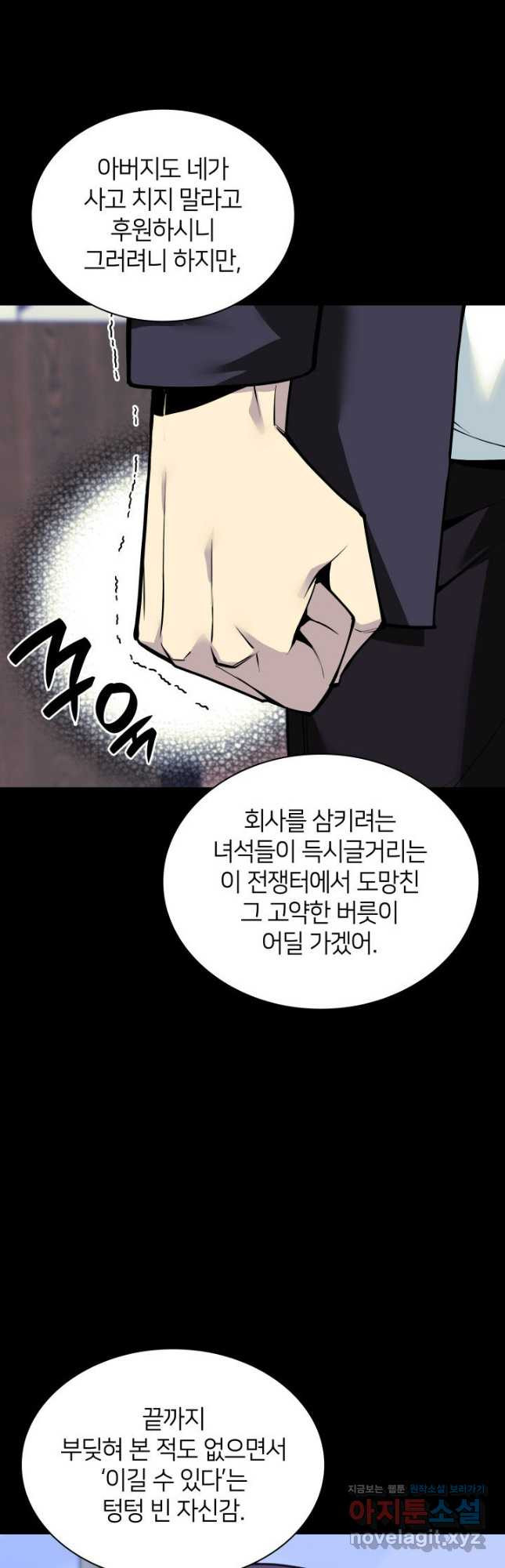 템빨(카카오) 222화 5