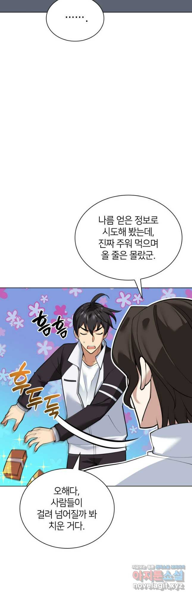 템빨(카카오) 222화 9