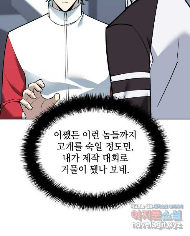 템빨(카카오) 222화 15