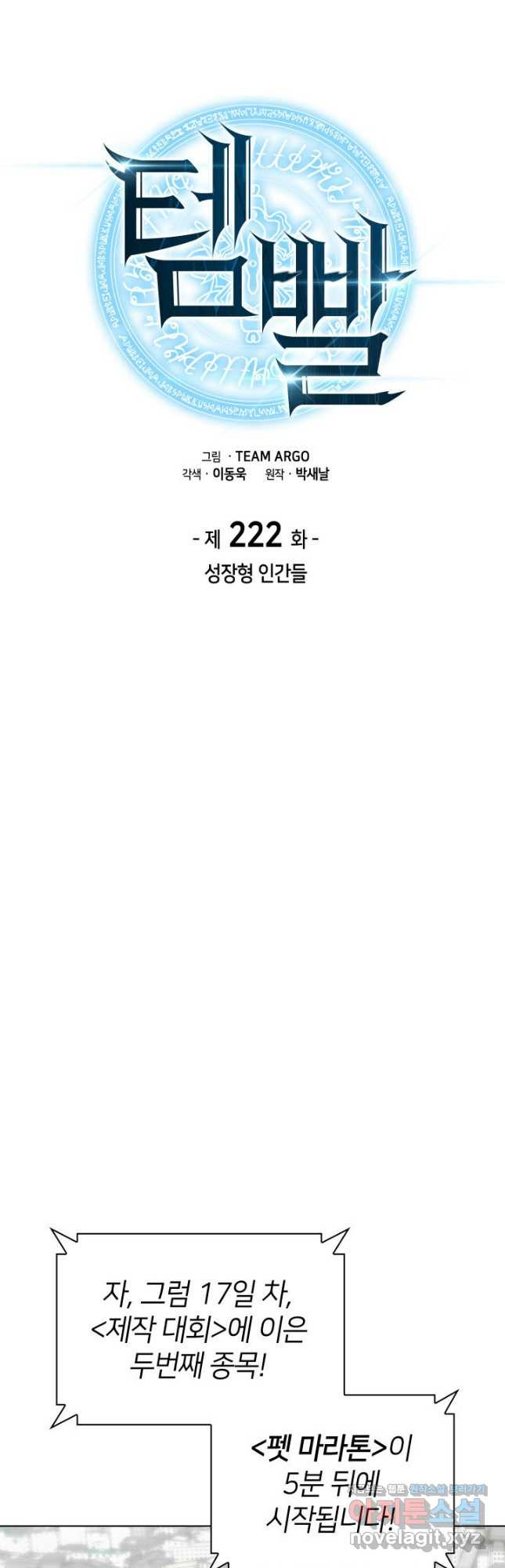 템빨(카카오) 222화 18