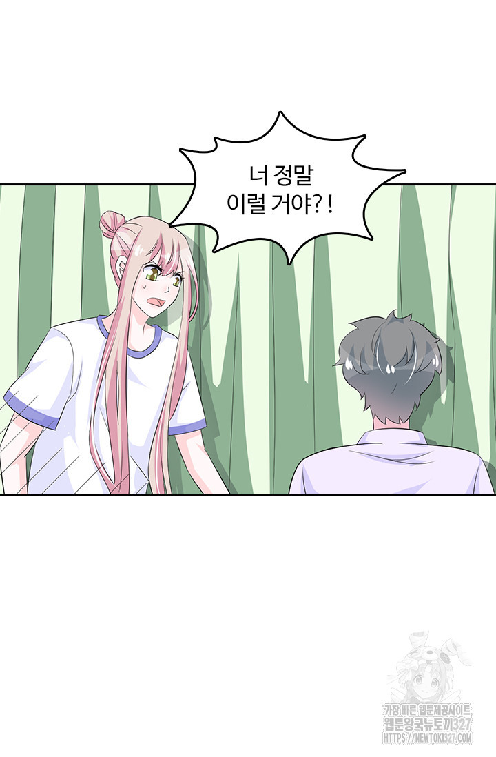 나 좀 빌려주세요 128화 3