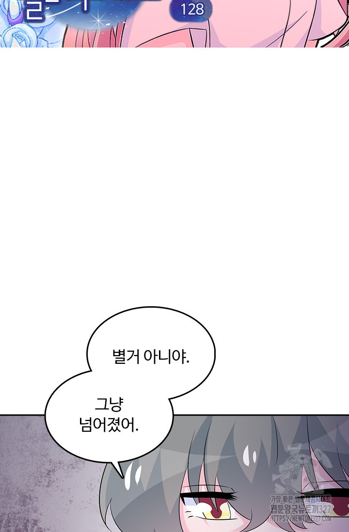 나 좀 빌려주세요 128화 5