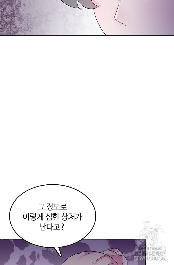 나 좀 빌려주세요 128화 6