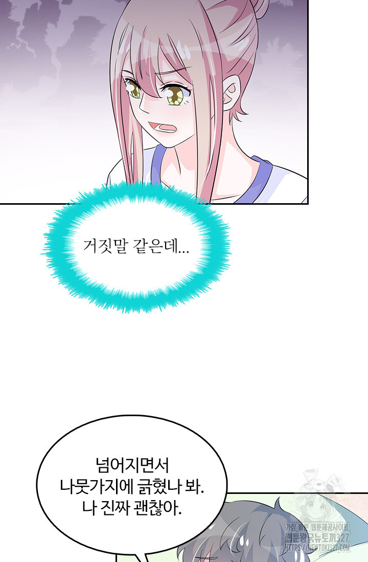 나 좀 빌려주세요 128화 7