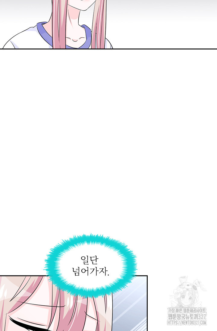 나 좀 빌려주세요 128화 9