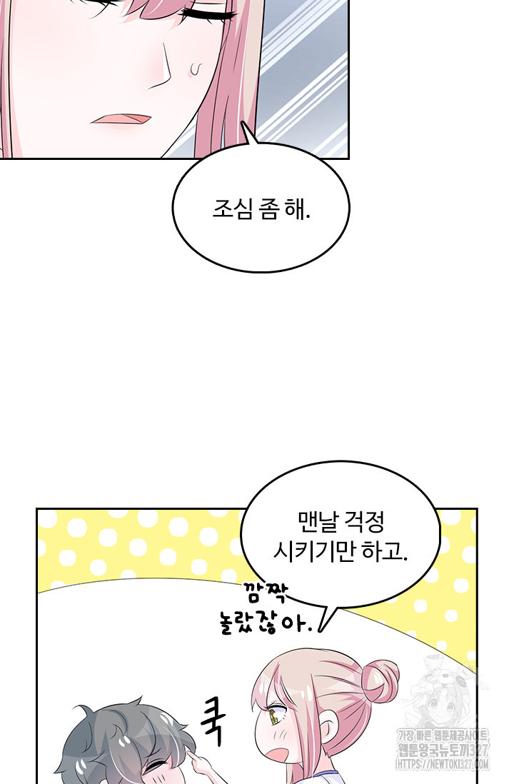 나 좀 빌려주세요 128화 10