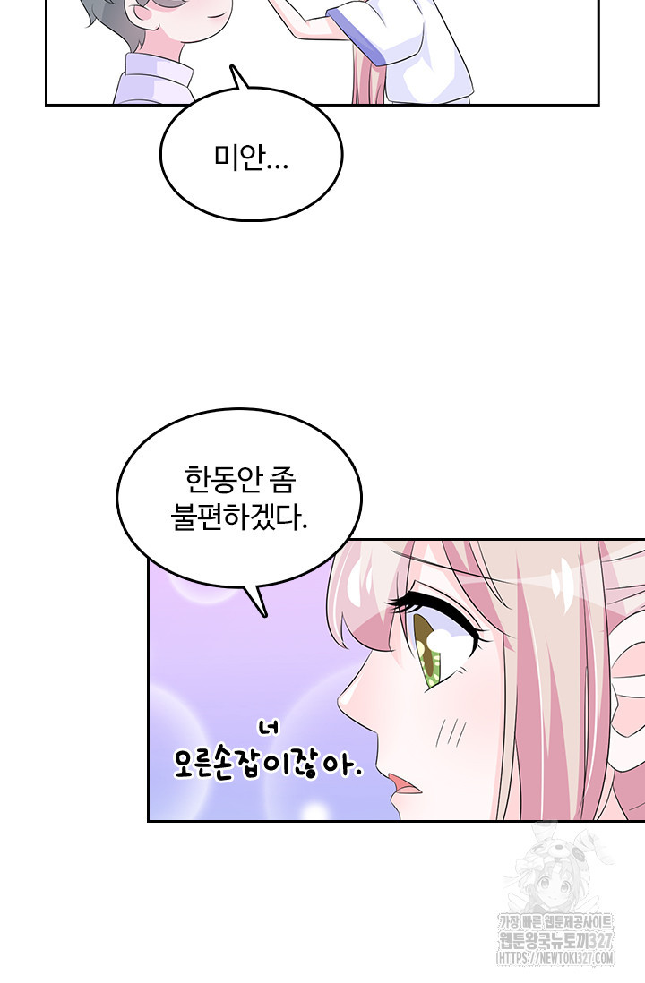 나 좀 빌려주세요 128화 11