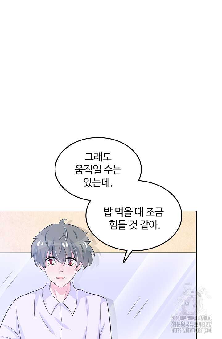 나 좀 빌려주세요 128화 12