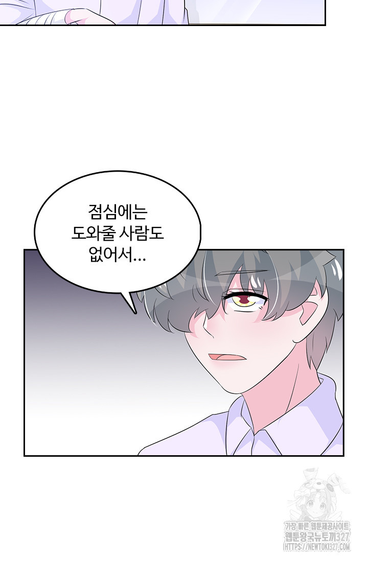 나 좀 빌려주세요 128화 13