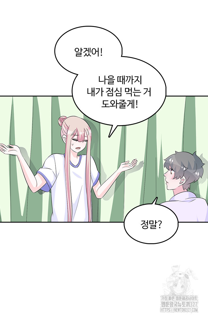 나 좀 빌려주세요 128화 15