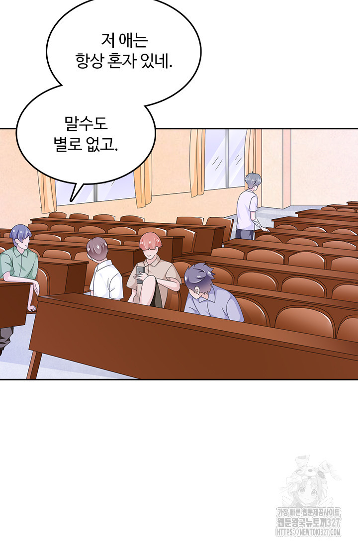나 좀 빌려주세요 128화 20