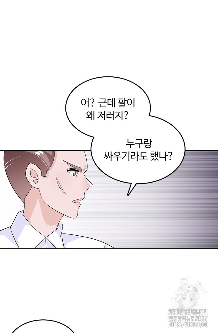 나 좀 빌려주세요 128화 21