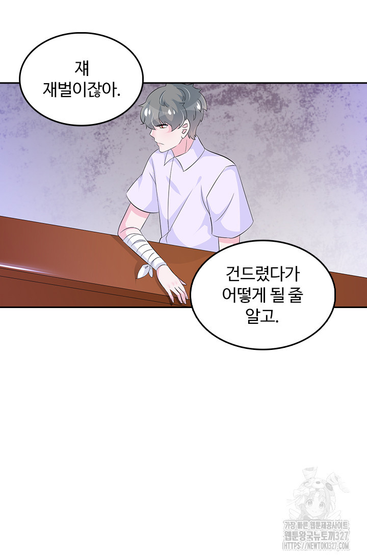 나 좀 빌려주세요 128화 23