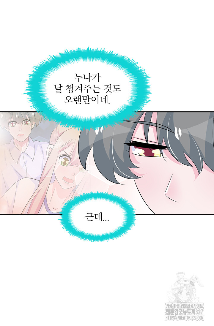 나 좀 빌려주세요 128화 24