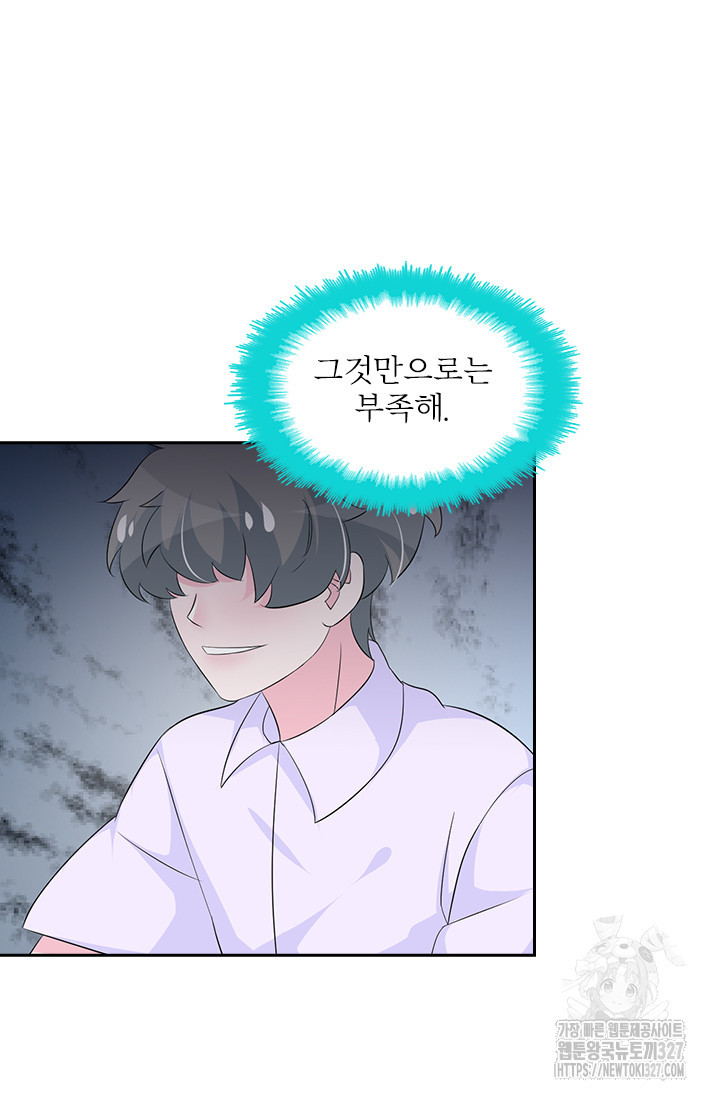 나 좀 빌려주세요 128화 25