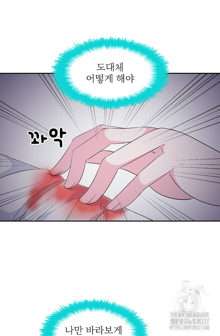나 좀 빌려주세요 128화 26