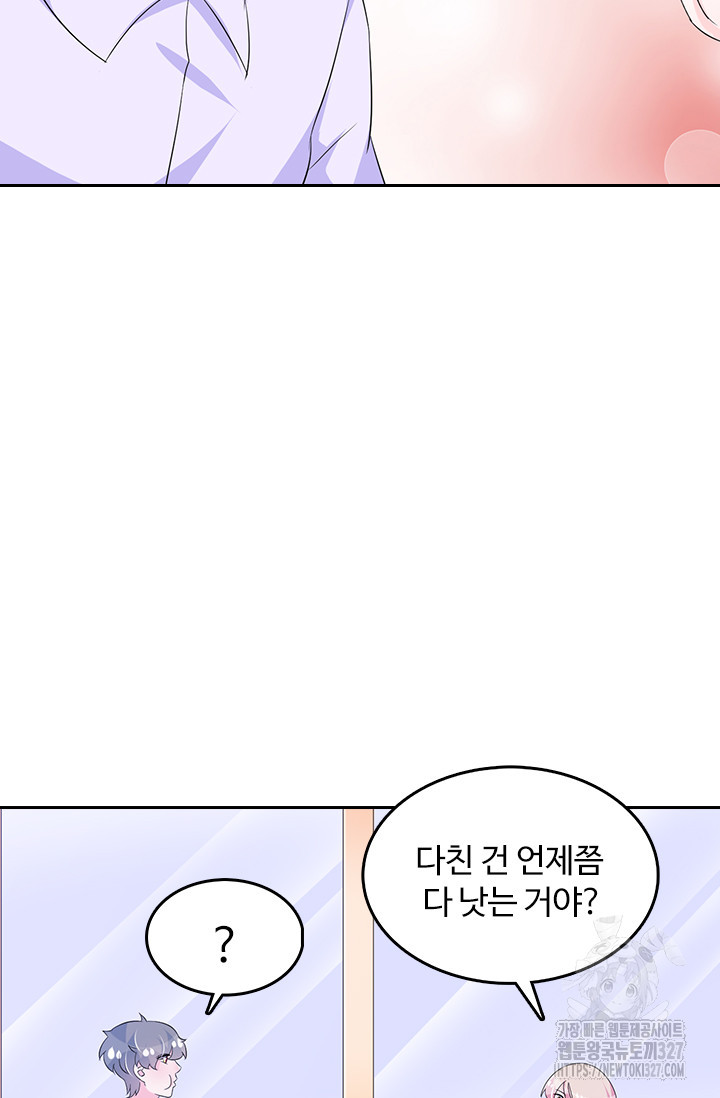 나 좀 빌려주세요 128화 30