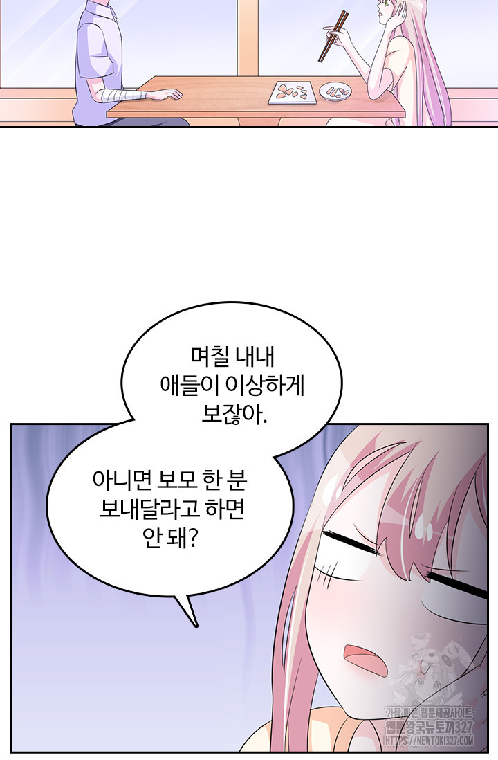 나 좀 빌려주세요 128화 31