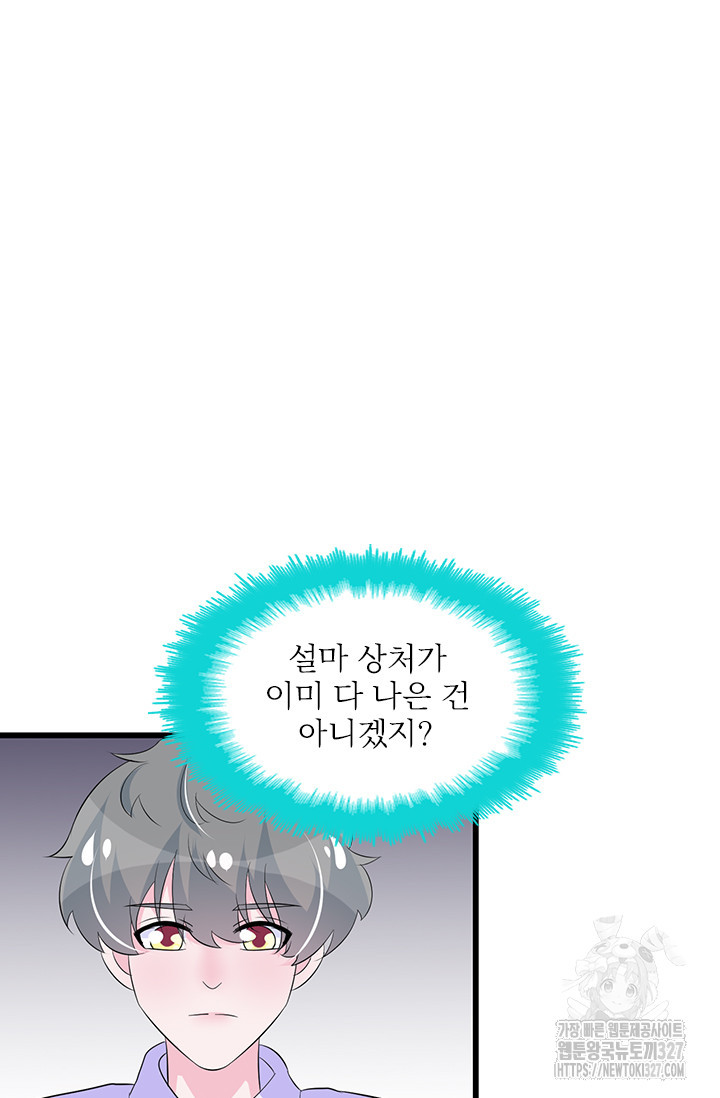 나 좀 빌려주세요 128화 33