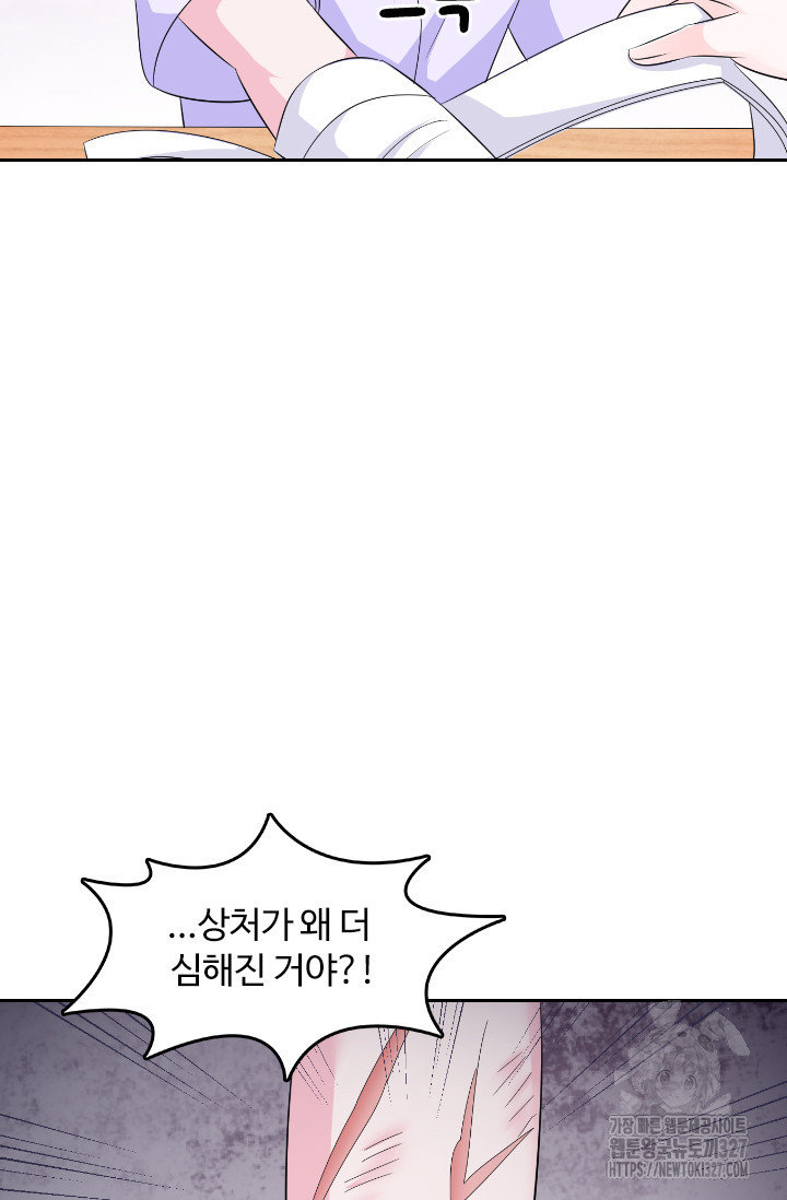 나 좀 빌려주세요 128화 36