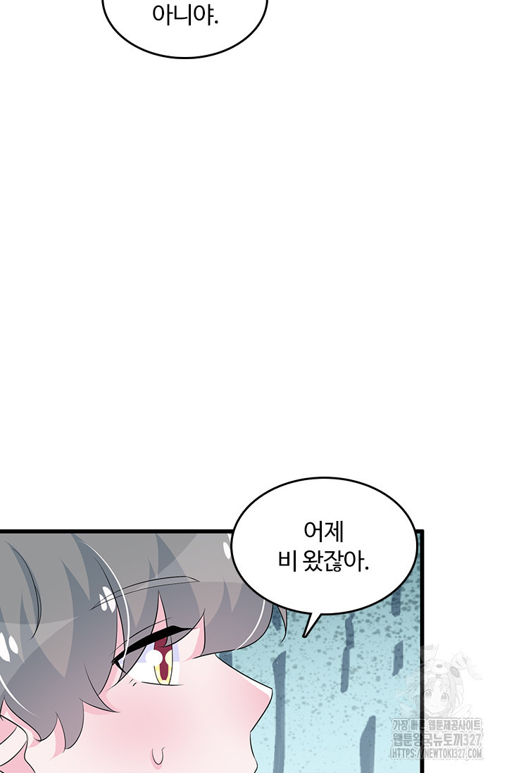 나 좀 빌려주세요 128화 38