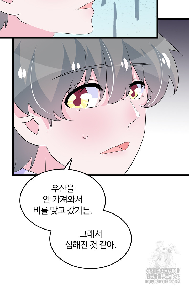 나 좀 빌려주세요 128화 39