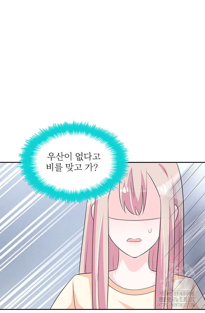 나 좀 빌려주세요 128화 40