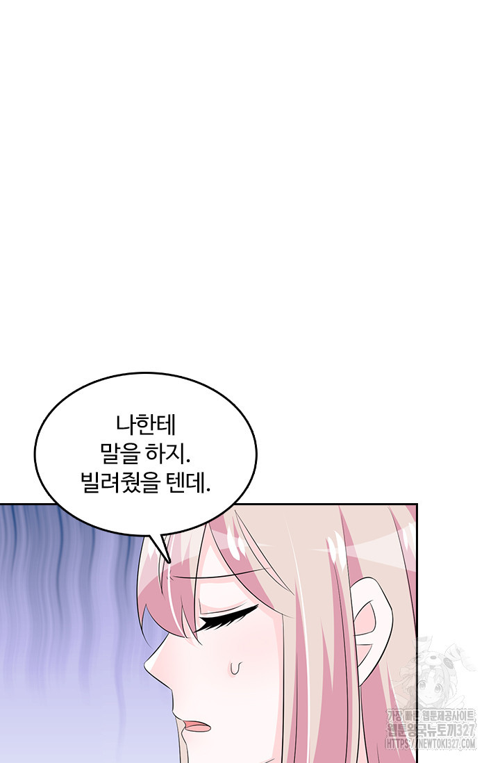 나 좀 빌려주세요 128화 41
