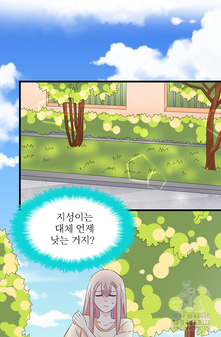 나 좀 빌려주세요 128화 44