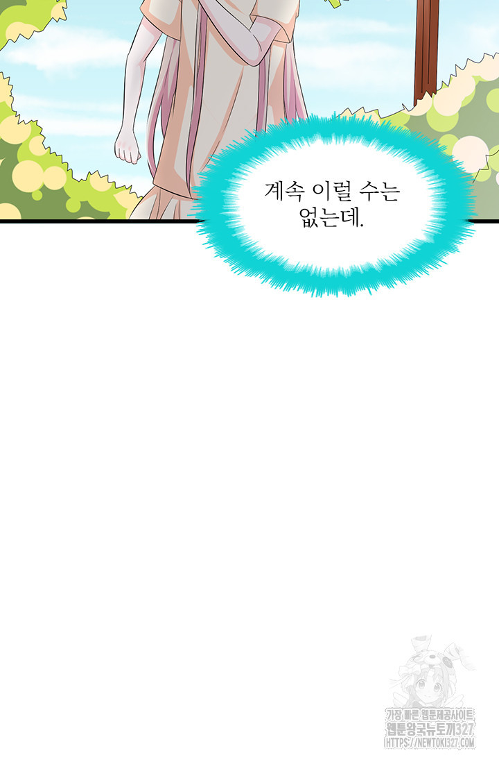 나 좀 빌려주세요 128화 45