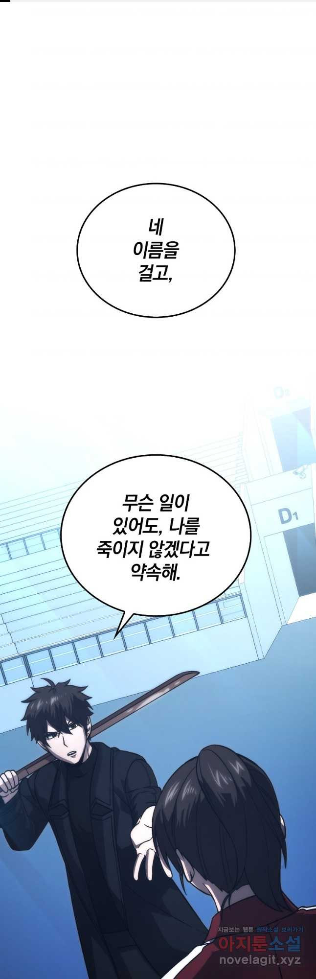 무공으로 레벨업하는 마왕님 74화 1