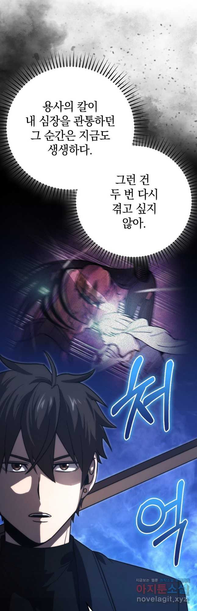 무공으로 레벨업하는 마왕님 74화 3