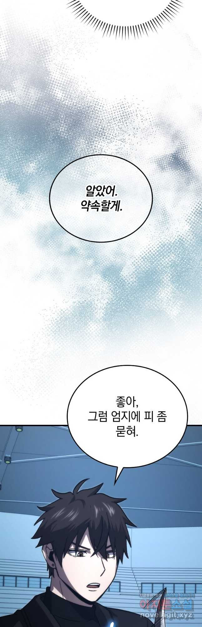 무공으로 레벨업하는 마왕님 74화 5