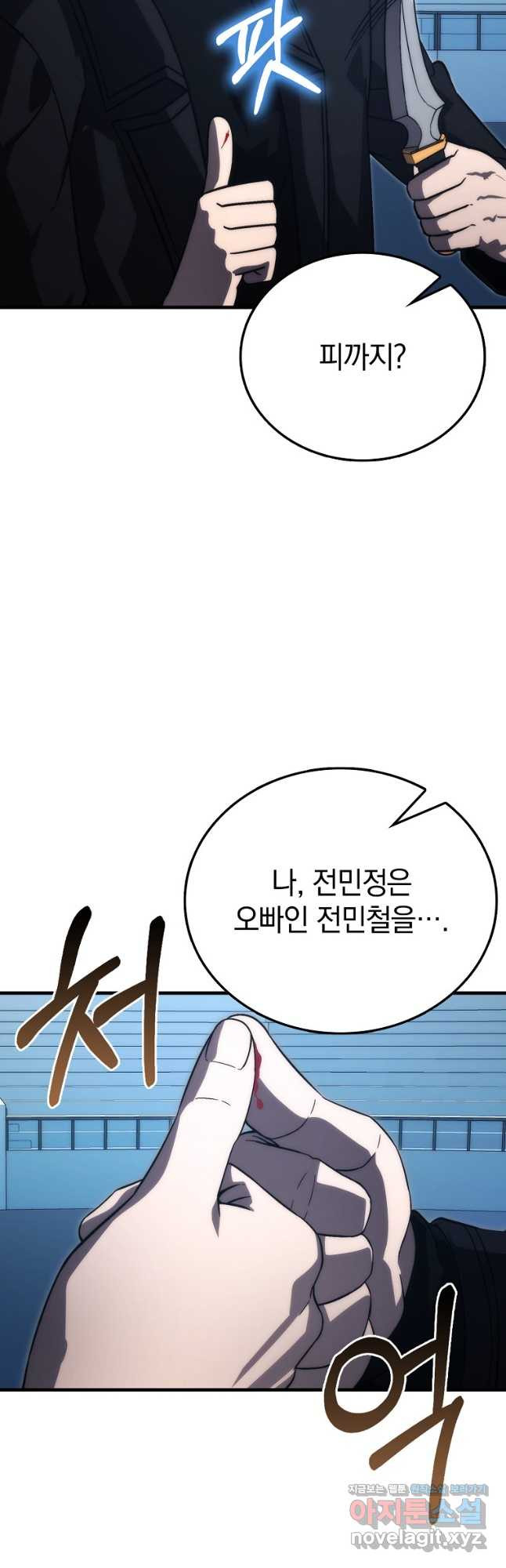 무공으로 레벨업하는 마왕님 74화 6