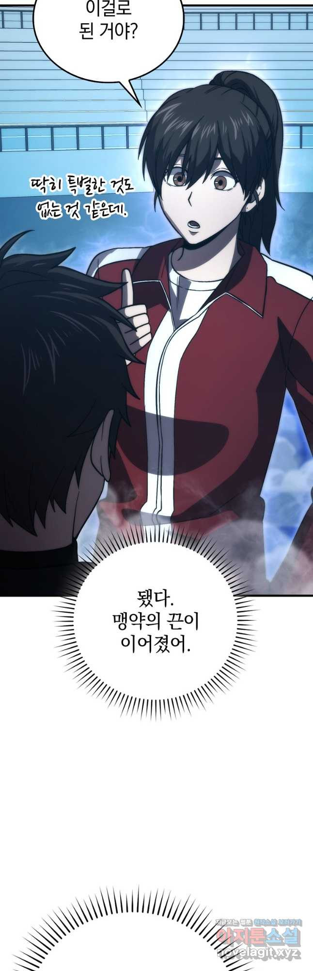무공으로 레벨업하는 마왕님 74화 8