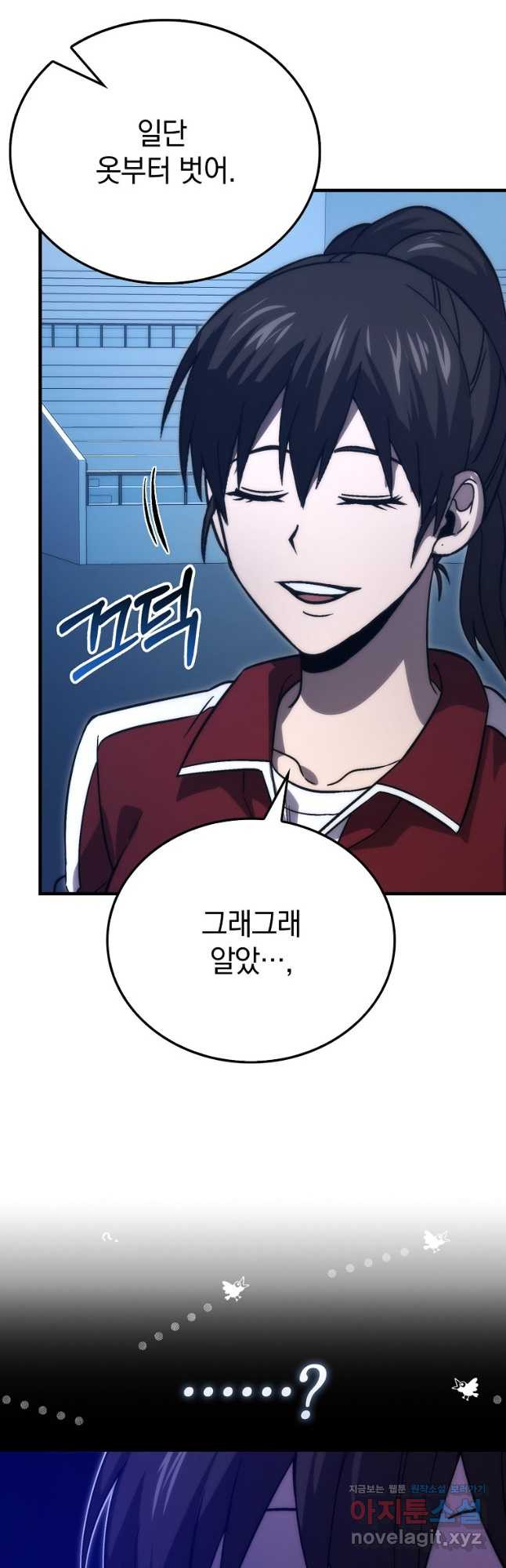무공으로 레벨업하는 마왕님 74화 10